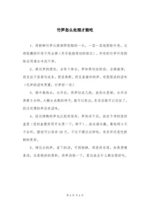 竹笋怎么处理才能吃