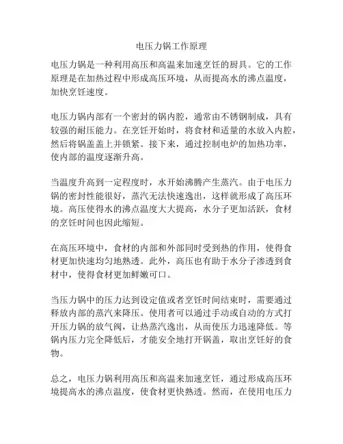 电压力锅工作原理