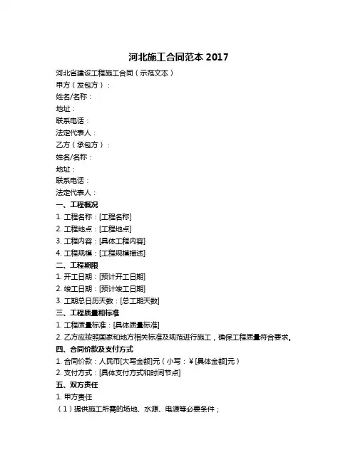 河北施工合同范本2017