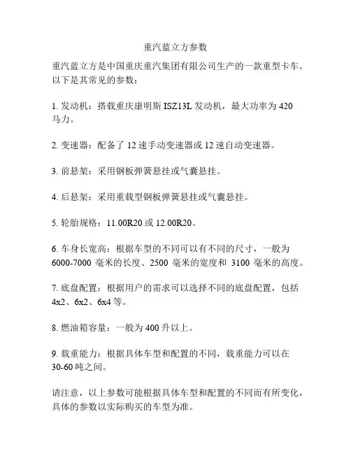 重汽蓝立方参数