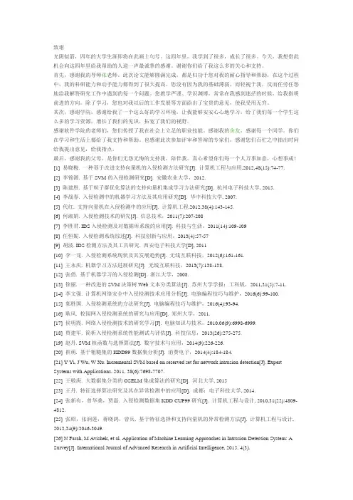 致谢和参考文献