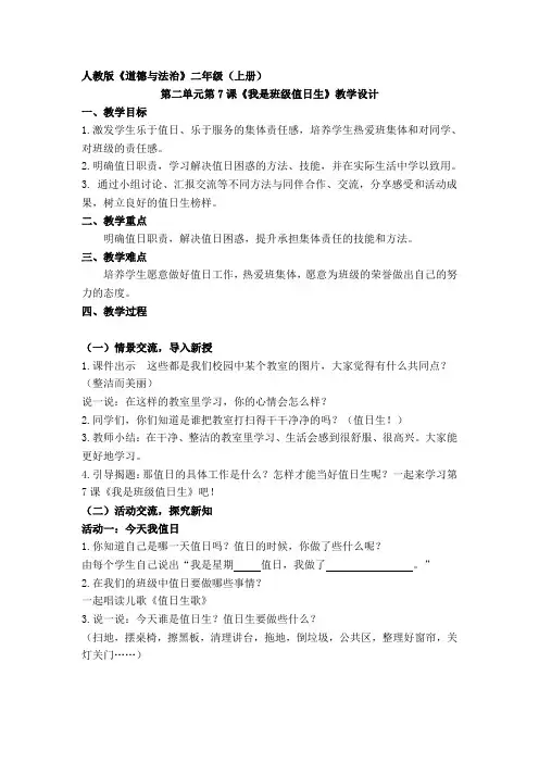 二年级上册道德与法治教案-7.我是班级值日生-部编版 (1)