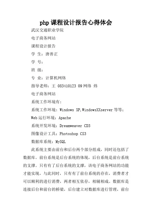 php课程设计报告心得体会