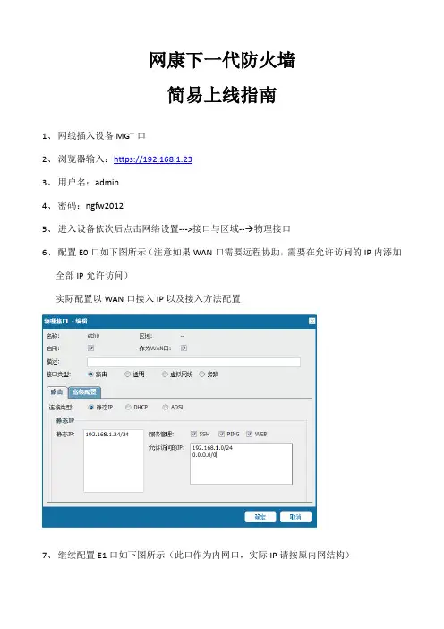 网康下一代防火墙上线指南