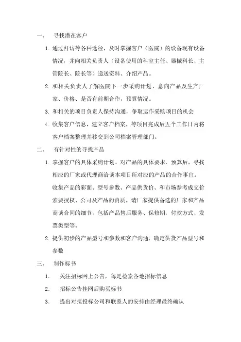 医疗器械产品销售流程