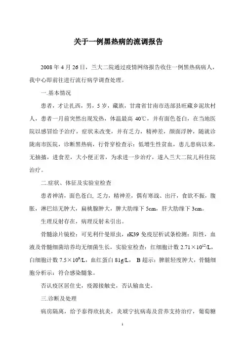 黑热病