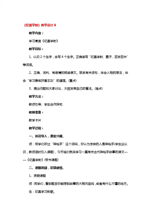 《纪昌学射》教学设计一等奖3篇