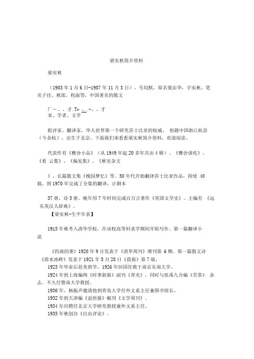 梁实秋简介资料