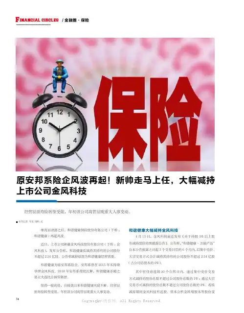原安邦系险企风波再起！新帅走马上任，大幅减持上市公司金风科技