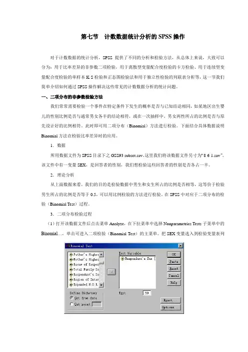 用SPSS对计数数据进行统计分析和检验