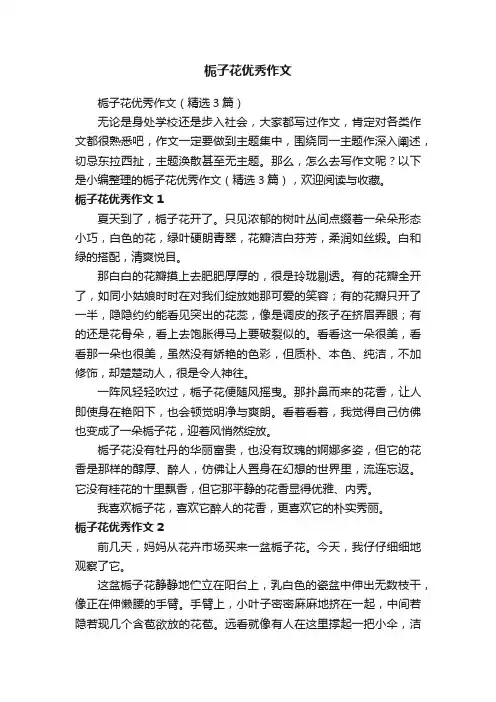 栀子花优秀作文