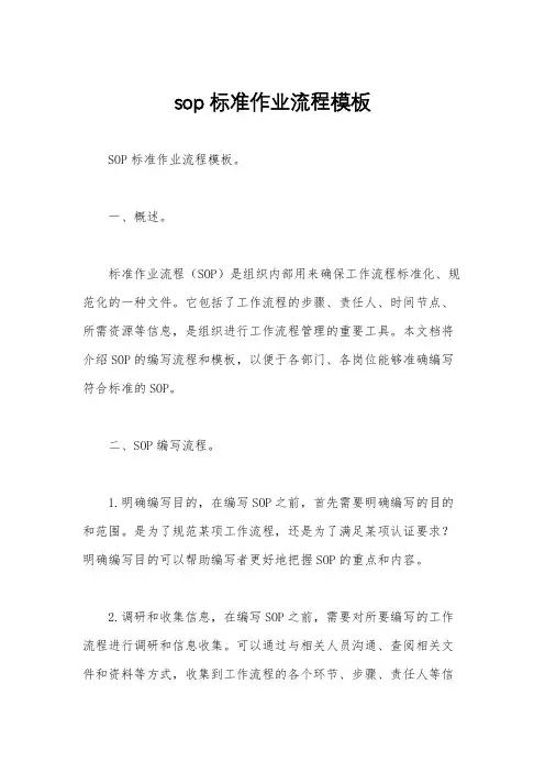 sop标准作业流程模板