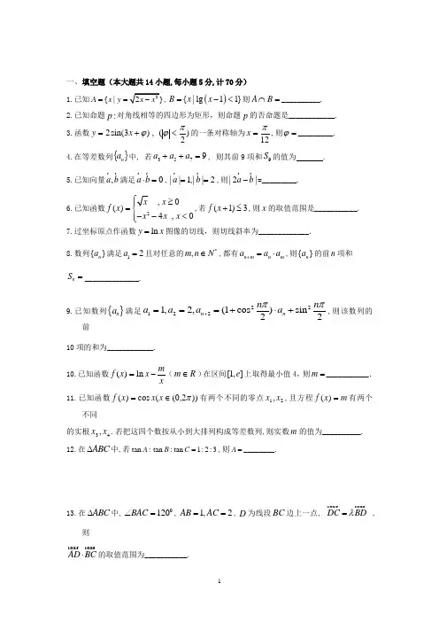 盐城中学2014届高三数学练习6