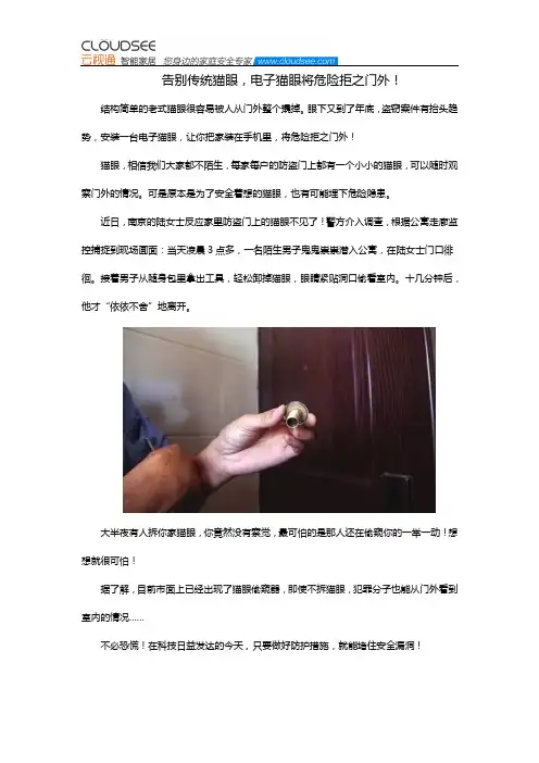 告别传统猫眼,电子猫眼将危险拒之门外!