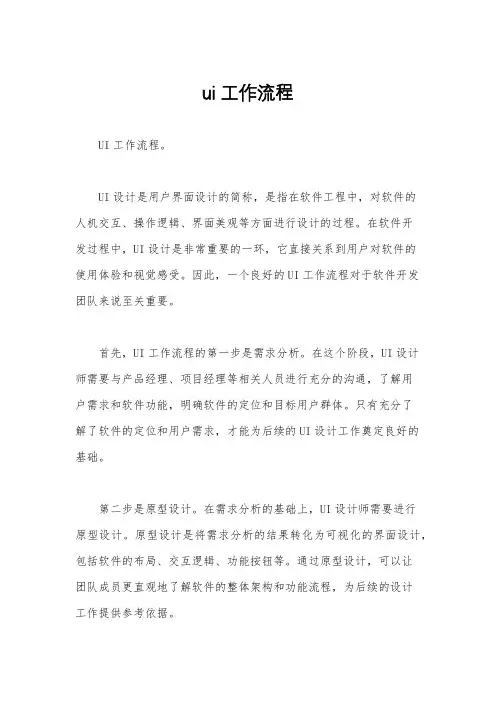 ui工作流程