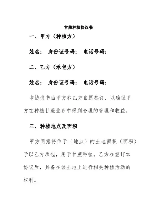 甘蔗种植协议书