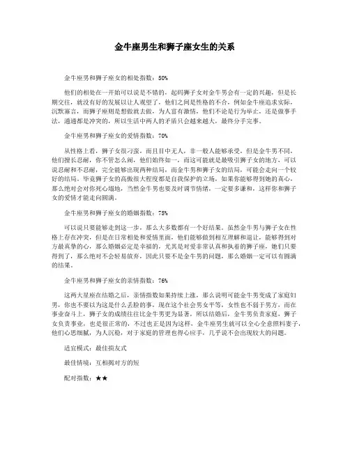 金牛座男生和狮子座女生的关系