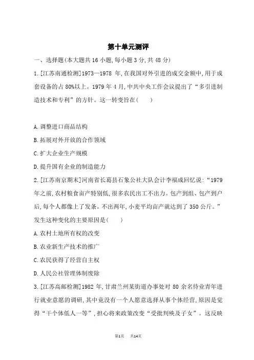 人教版高中历史必修上册课后习题 第十单元测评