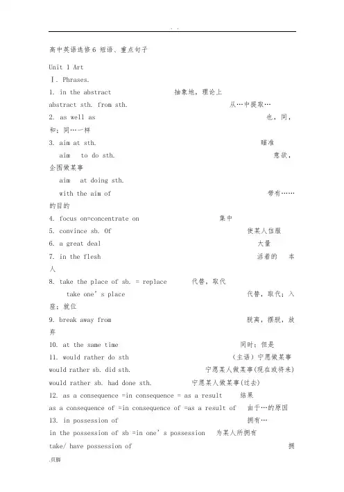 高中英语选修6-短语、重点句子
