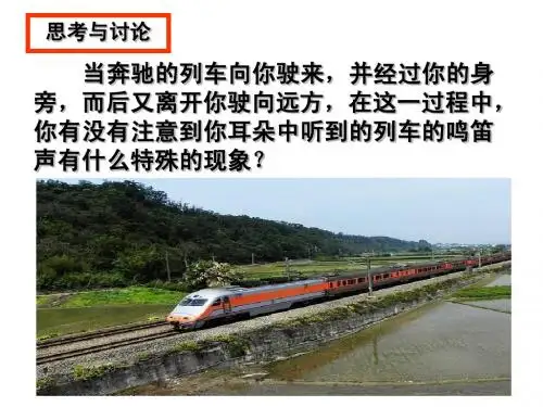 多普勒效应