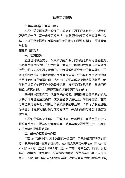 信息实习报告