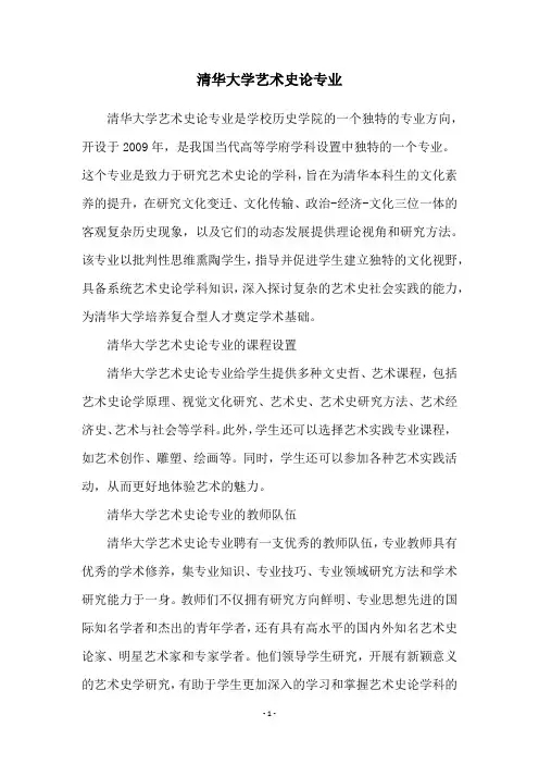清华大学艺术史论专业