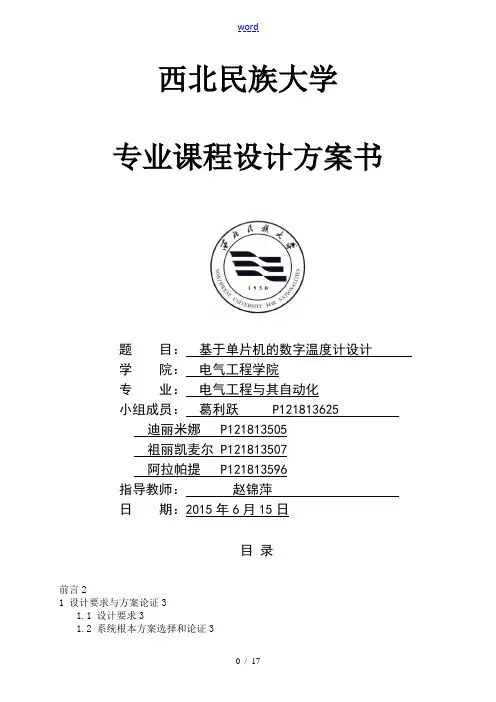 温度报警器毕业论文设计