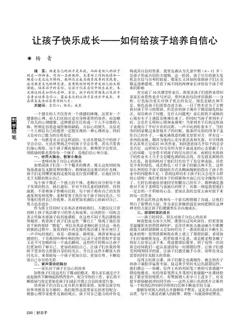 让孩子快乐成长——如何给孩子培养自信心