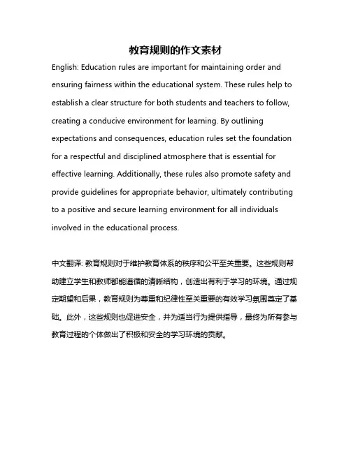 教育规则的作文素材