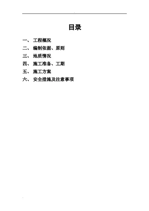 基础岩石破碎专项施工方案(新)