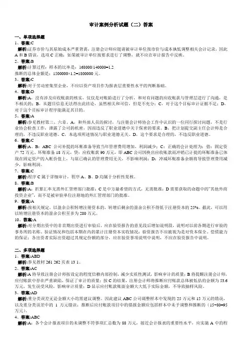 审计案例分析试题(二)答案