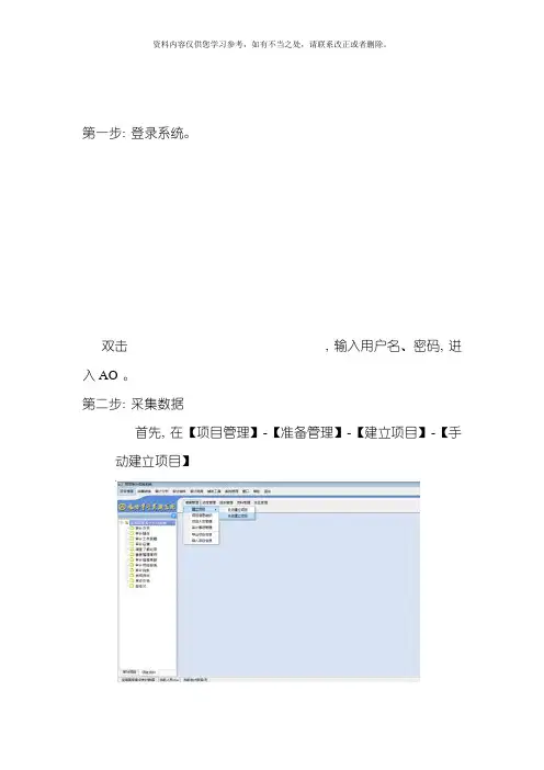 现场审计实施系统数据采集操作手册样本