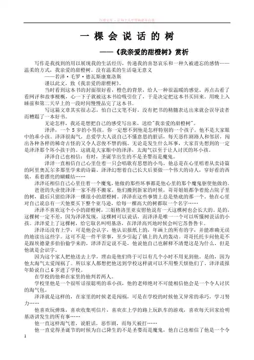 读我亲爱的甜橙树有感