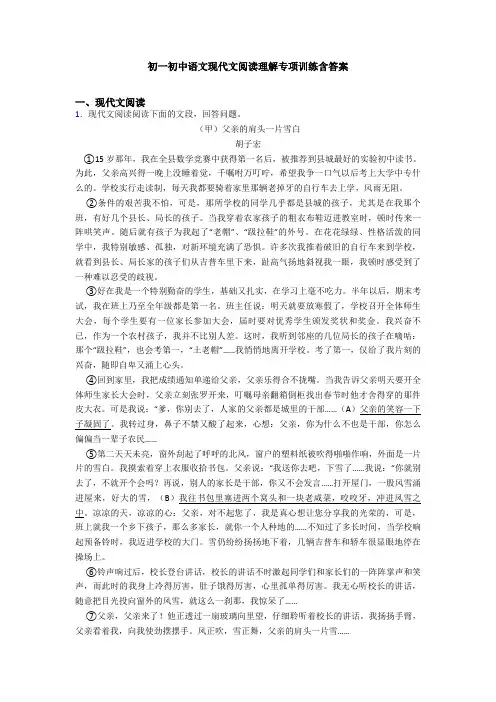 初一初中语文现代文阅读理解专项训练含答案