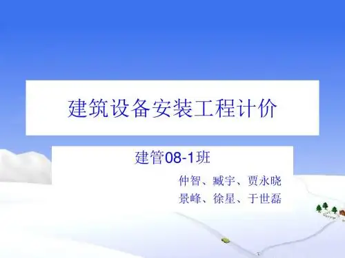 如何学习安装工程计价PPT课件( 40页)