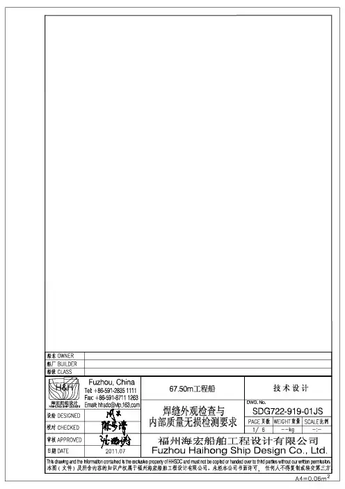 新造船焊缝外观检查与内部质量无损检测要求。