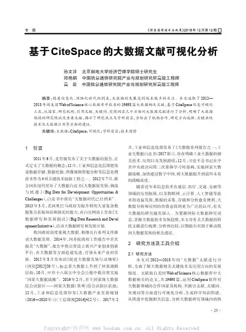 基于CiteSpace 的大数据文献可视化分析