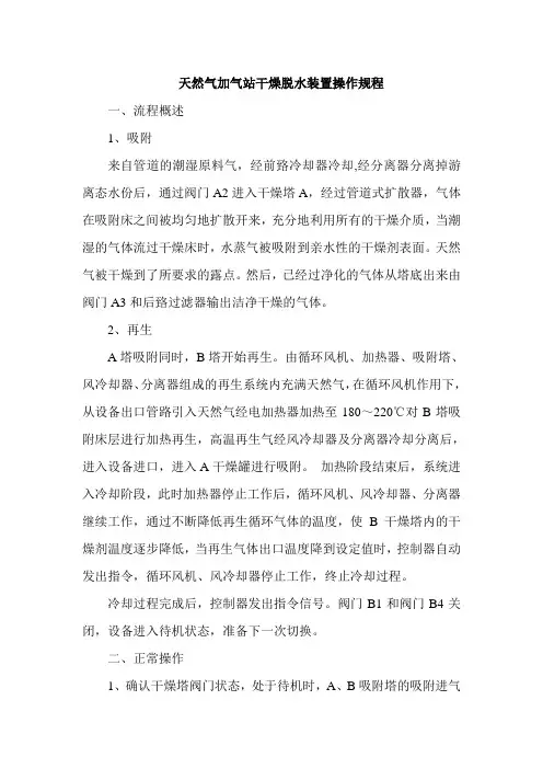 天然气加气站干燥脱水装置操作规程