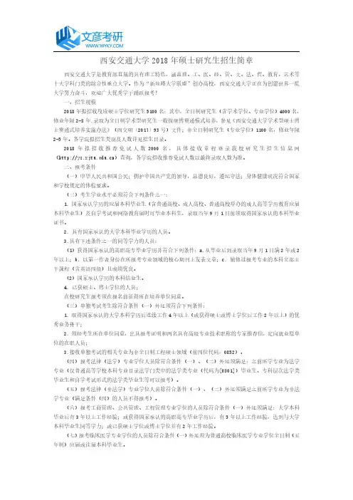 西安交通大学2018年硕士研究生招生简章