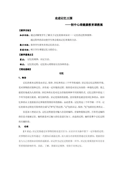 心理健康教育课课程设计教案(记忆)