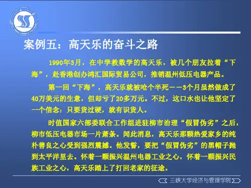 《5中小企业管理》案例五(人力资源)