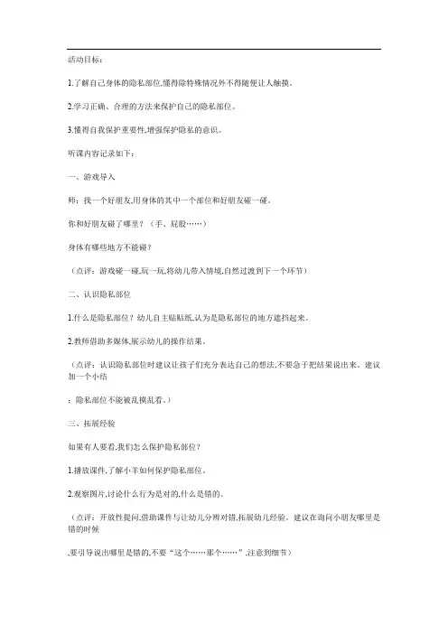 幼儿园安全教育《保护身体隐私》 教案