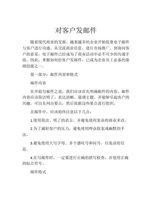 对客户发邮件