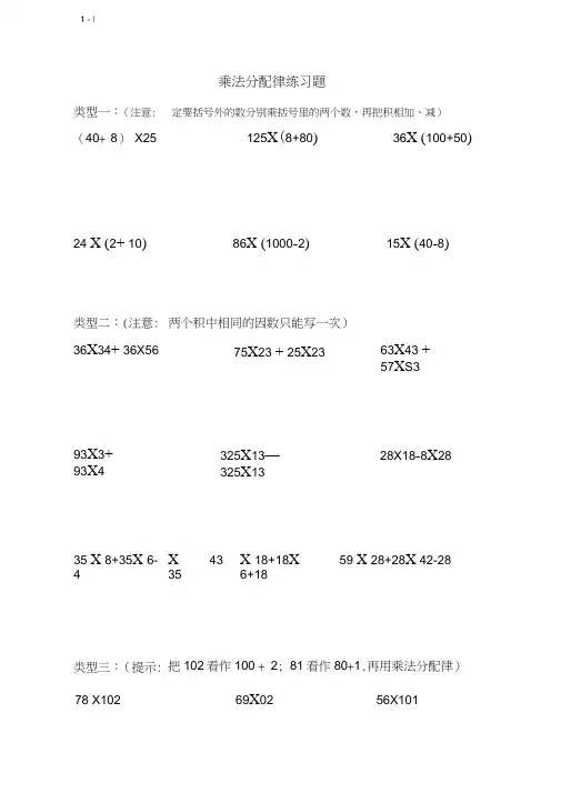 (完整)四年级乘法分配律练习题(全)