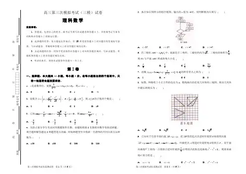 2018届湖南省衡阳市高三第三次模拟考试(三模)试卷 理科数学5