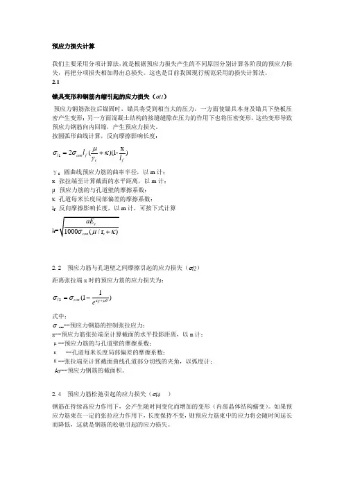 预应力损失