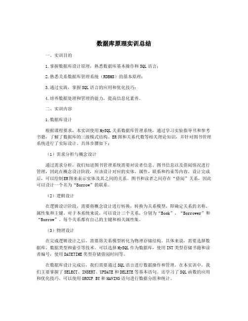数据库原理实训总结