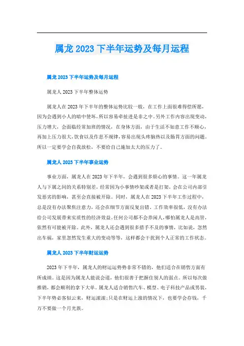 属龙2023下半年运势及每月运程