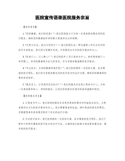 医院宣传语录医院服务宗旨