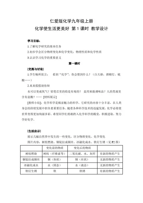 教学设计：化学使生活更美好